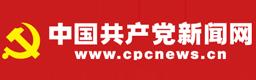 中国共产党开运体育直播(中国)有限公司网
